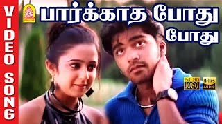 Paarkadha Podhu - Video Song | Kadhal Azhivathillai | Silambarasan | Charmy Kaur | T. Rajender