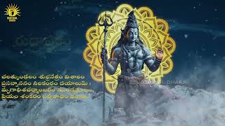 Rudrashtakam | रुद्राष्टकम | Most *POWERFUL* Shiva Mantras Ever |#DEVOTIONALDHARA #DD