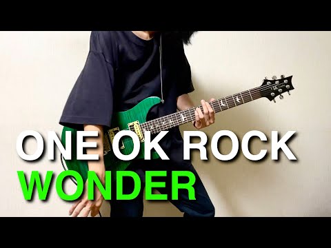 ONE OK ROCK - Wonder【Guitar Cover】弾いてみた