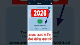 Aadhaar card se bank balance kaise check karen ✅ #aepsid #aepsservice #aepssolution #shorts