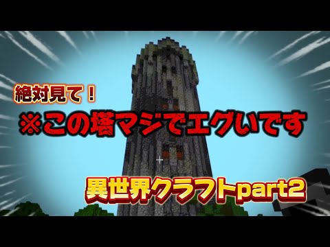 【攻略不可能？】実に〇〇な塔を攻略します…