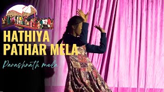 Hathiya Pathar Mela | Parasnath Mela | Khortha songs | Amdih Govt school,Moonidih |