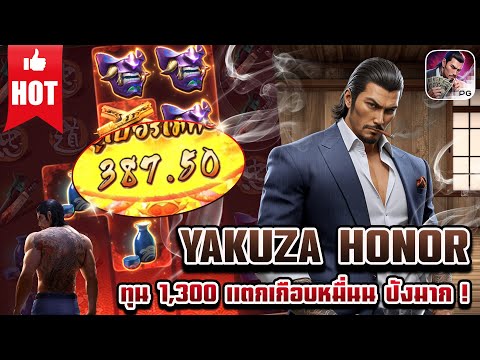 Yakuza Honor | สล็อตเกมใหม่ เกมส์ใหม่PG เกมใหม่พีจี สล็อตเกมใหม่