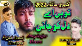 Tu Hi Hai Dil Ko Jani | ( Gojri Song 2022 ) | Ateeq Gujjar Hazara & Sajjad Ahmad Hazarvi