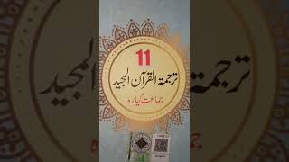 Tarjamatul Quran 11 Paper pattern 2023 #999999999