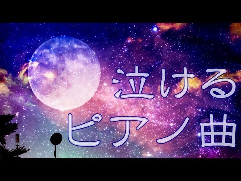 ピアノの感動する曲💎泣けるほど美しい癒しのストリングス&ピアノ🎹インストゥルメンタルBGM🎵「かたぐるま」