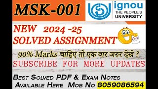 MSK-001 Ignou solved assignment 2024-25  || MSK-001 assignment 2024-25 #ignou #ignouassignment