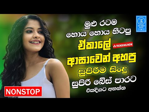 Best Sinhala Band Old Songs Nonstop | Sinhala Sindu | Sinhala Songs Best Collection | Sinhala Song