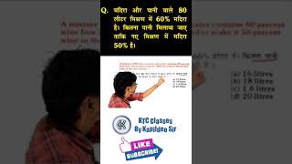 🟡 Percentage Ratio tricks - Math Best unique Short Tricks - Mixture alligation Tricks | KTC #shorts