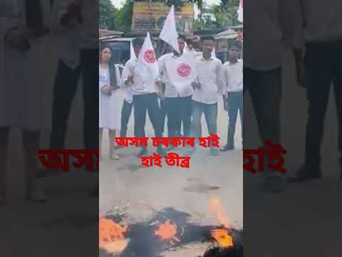 HSLC EXAM CANCEL 2023 HSLC EXAM CANCEL হোৱাৰ তীব্ৰ প্ৰতিবাদ #assam #shortvideo #hslc