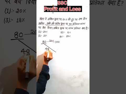 profit and loss shortcut trick | profit and loss short #shorts