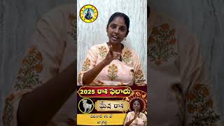 Rasi Phalalu 2025 | మేష రాశి - mesha rasi - ఏలినాటి శని తో జాగ్రత్త | Astrologer VARSHNY