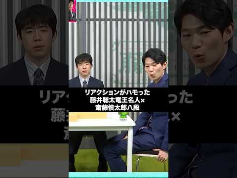 ハモった藤井竜王名人と斎藤八段