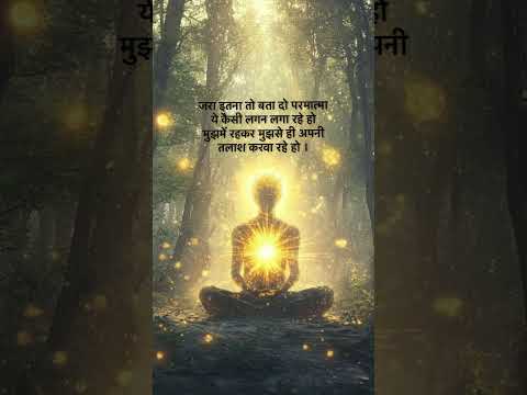 तुम खुद परमात्मा हो - क्युकी उसके ही तो अंश हो |#shiv #shakti