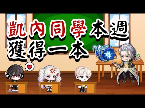 威爾：我擋不住了…凱內西斯破億收頭！魔導書送上門🔥