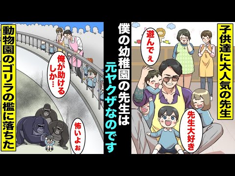 【漫画】僕の大好きな幼稚園の先生は元ヤクザなのです【総集編】