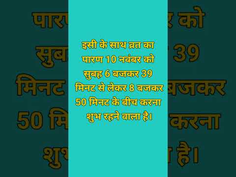 रमा एकादशी व्रत | Rama ekadashi kab hai | रमा एकादशी शुभ मुहूर्त 2023