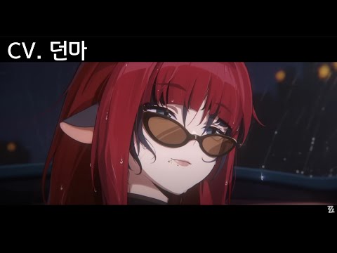 [젠레스 존 제로] 제인 도 캐릭터 PV 던마 더빙