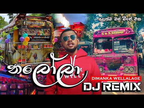 Nalola bus dj remix | nalola dj | nalola song Dimanka Wellalage | nalola dj song | bus dj 2021 song
