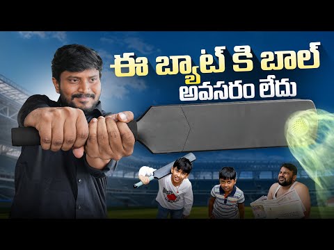 I Tested MetaShot Smart Bat in Telugu | Interesting Gadget ! || Best Tech In Telugu ||