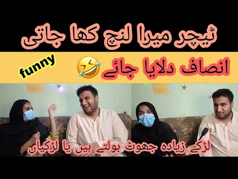 teacher Mera lunch kha jaati Insaaf Diya Jaye  🤣🤣 /  #facts #funny #fatimafamily