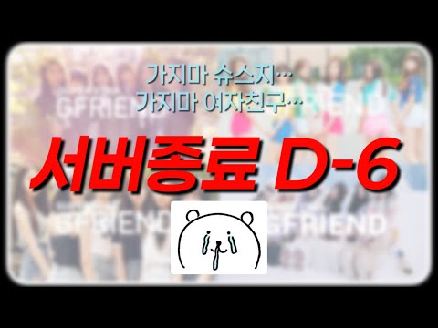 굿바이 슈스지