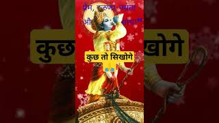 The Shocking Truth About lord krishna sermon  #Krishnashort #viral #shortvideo