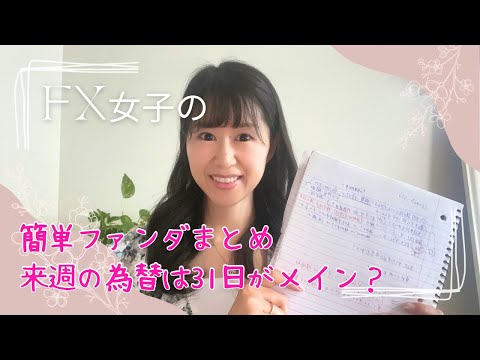 fx女子のドル円為替予想 ファンダニュースから考えるエントリータイミングは？