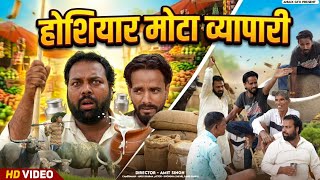 मोटा व्यापारी भैंस का दूध पी गया ।। Tipu comedy ।। Js film house