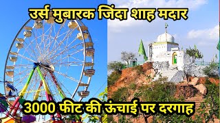 Zinda Shah Madar Urs | Zinda Shah Madar URS 2023 | Allah Ke vali Hazrat Zinda Shah Madar TwinsAnsari