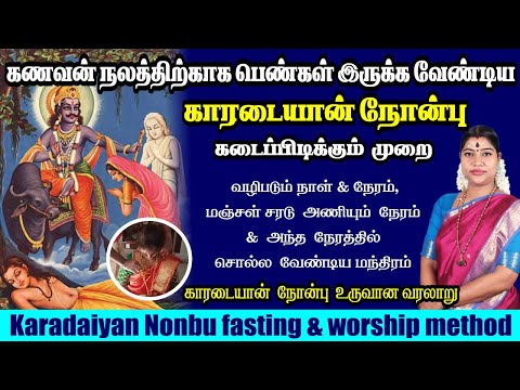 காரடையான் நோன்பு 2025 - நோன்பு முறை, வழிபடும் & நோன்பு கயிறு அணியும் நேரம் | Karadaiyan Nonbu