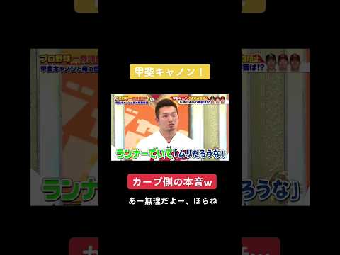 甲斐キャノン！鈴木誠也「ムリだろうな～」「ほらね」 #プロ野球 #5ch