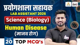 Lab Assistant Biology Classes | Human Disease | Lab Assistant Science 2026 | Rahul Sir | #20