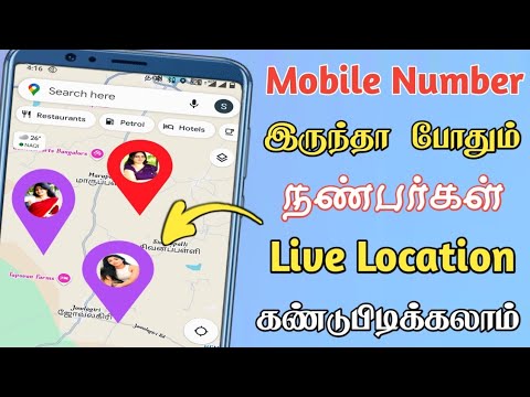 How to find location of mobile number | friends Mobile Location tracking Tamil | Educational purpose