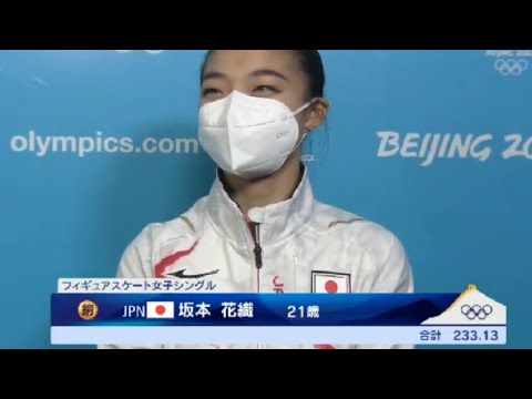坂本花織さん 銅メダルおめでとうございます!!【北京オリンピック】