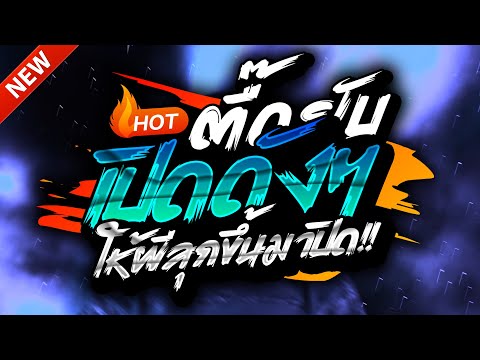 #แดนซ์ฮิตในTIKTOK ★ตื๊ดยับ ให้ผีลุกมาปิด!!2025 รวมเพลงTIKTOK★ คัดมาแล้ว★ เบสแน่นๆ🔥| DJ-NOPREMIX
