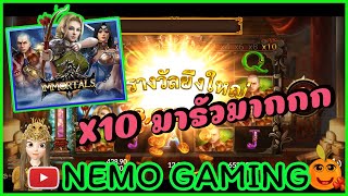 #slotxo​ #joker123​ IMMORTALS X10 3 ดอกติดๆเลยค่ะ แจ่มมาก #nemoslot​#เครดิตฟรี​