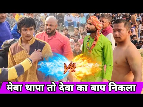 मेबा थापा तो देवा थापा और बाबा फ़कीर जावेद गनी सबका बाप निकला फ़िल्टर फाड़ दिए सभी के,/ deva thapa kust