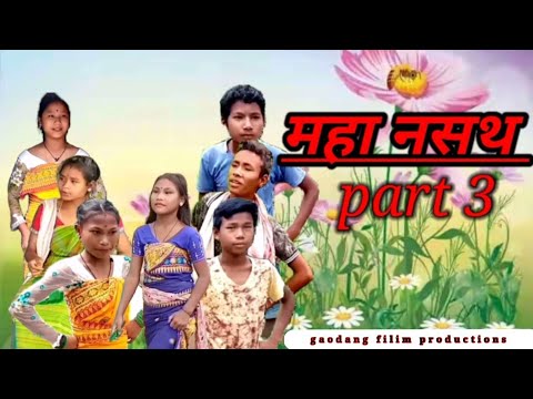moha nosto part 3//bodo sort comedy video -2021/💥💥😀😆