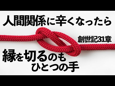 ヤコブ危機一髪!? 神の特別な介入【聖書の話５７】＜創世記シリーズ３１章＞クラウドチャーチ牧仕 小林拓馬