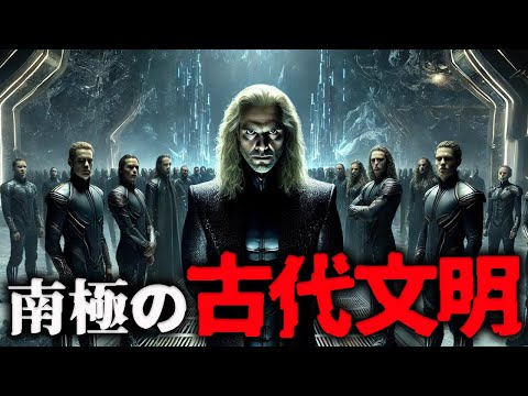 【南極の謎】南極には別の文明が存在した…地球の真の支配者と遭遇した衝撃の物語