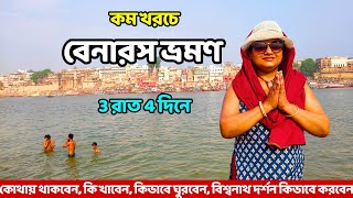 বেনারস ভ্রমণ গাইড | Varanasi Tour Guide | Varanasi Tourist Places | Varanasi | Banaras Kashi