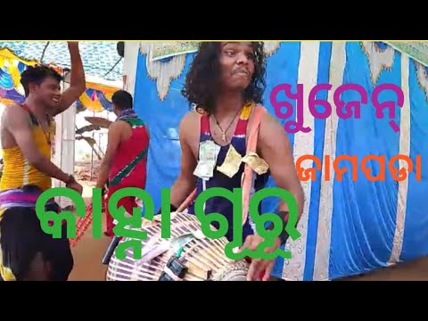 ଖୁଜେନ୍ ଜାମପଡା କିର୍ତ୍ତନପାଟି @Skom-z3p savrakvdo କାହ୍ନାଗୁରୁ