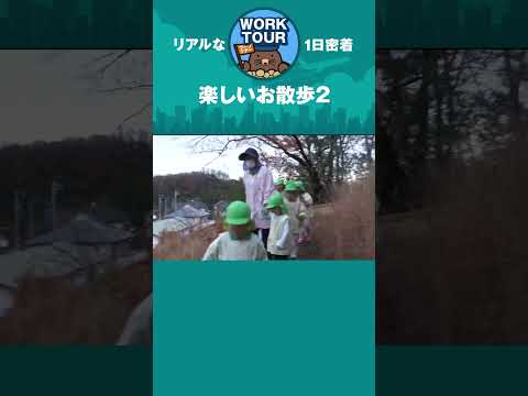 保育士と子供たち#shorts