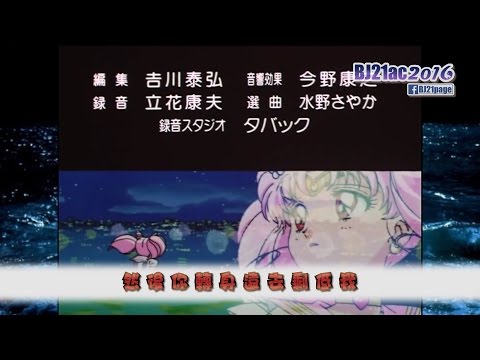 美少女戰士SuperS 粵語 片尾曲 ED1 「月亮下禱告」 許思行 (4K)(VR)(MAD)