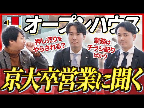 【それ本当？】オープンハウスの口コミをエリート営業に聞く