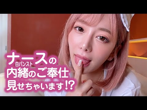 白パンストナースの内緒のご奉仕見せちゃいます！？