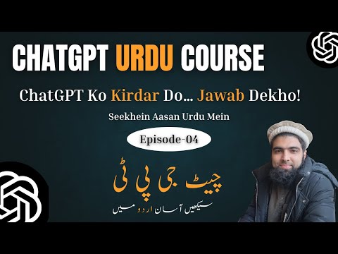 ChatGPT Course EP#04 – ROLE Dene Se Behtar Jawab Kaise Milta Hai? | Urdu Tutorial for Beginners