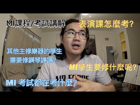 MI期末考都在考什麼？『MI日常生活EP19』