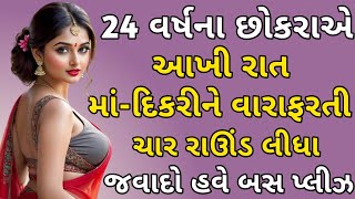 emotional story | moral story | family story | heart touching story | gujrati story | true story |